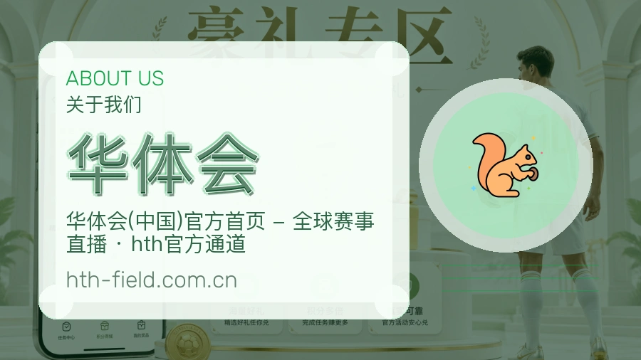 华体会体育平台服务介绍